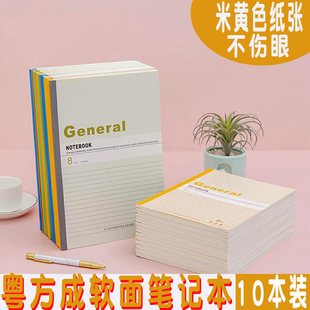 粤方成A5软皮抄本办公事务软面抄米黄色单行本胶钉式笔记本