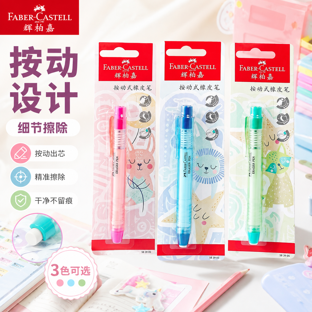 辉柏嘉按动橡皮笔素描高光橡皮可换替芯学生专业美术绘画笔形