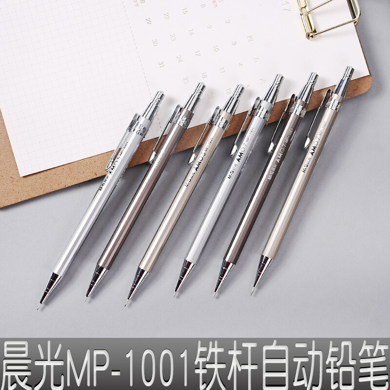 晨光铁杆自动铅笔MP1001简约经典按动0.5mm金属活动铅笔