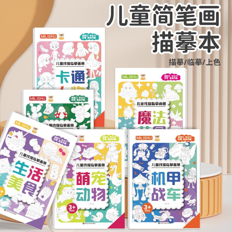 描摹本漫画入门手绘动漫人物线稿本古风描红本线稿临摹本册