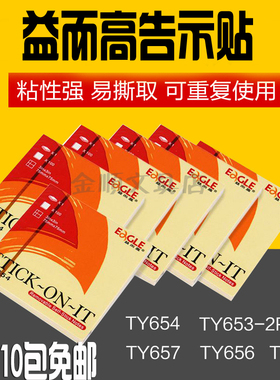 益而高TY654告示贴黄色便条贴备忘录N次贴留言便利便签贴