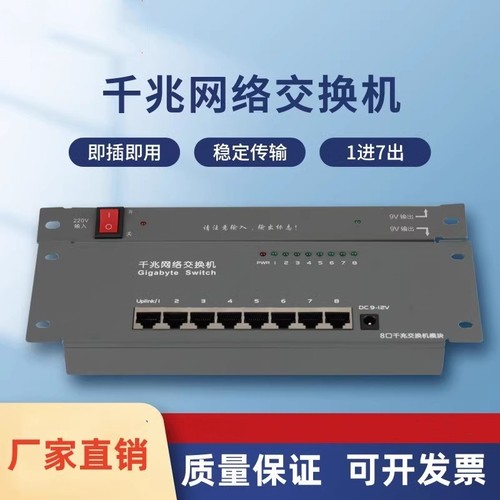 弱电箱千兆交换机模块一进7出