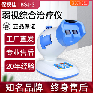 眼动力保视佳多功能弱视近视综合治疗仪训练仪家用儿童弱视治疗器
