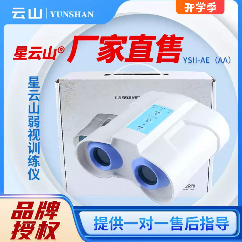 儿童弱视训练仪家用云山红光闪烁后像矫正训练器远视治疗仪