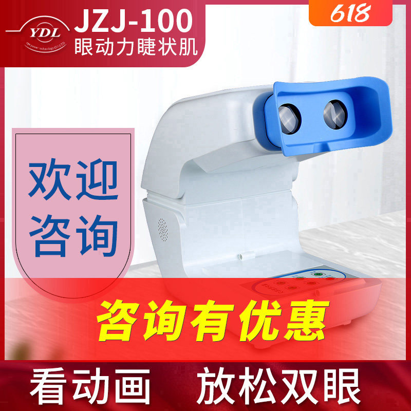 眼动力调节睫状肌训练仪儿童近紧致提拉青少年视疲劳