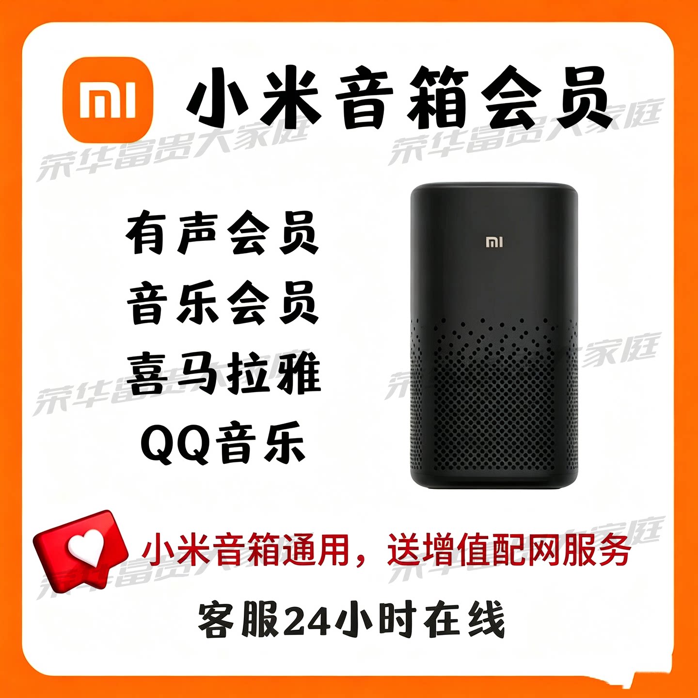 小米音箱 双会员 有声会员音乐生活娱乐线上会员