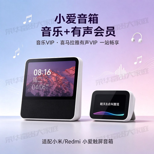 小米智能家庭屏会员 Redmi小爱触屏音箱会员小爱同学触屏音箱会员