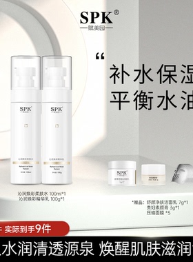 【新年礼物】SPK烟酰胺水乳套装补水保湿提亮淡黄滋润嫩肤爽肤