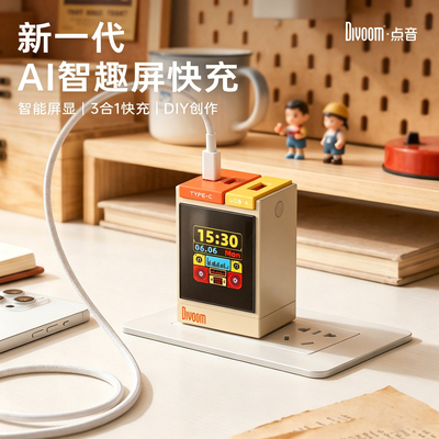 Divoom点音像素屏充电67W氮化镓