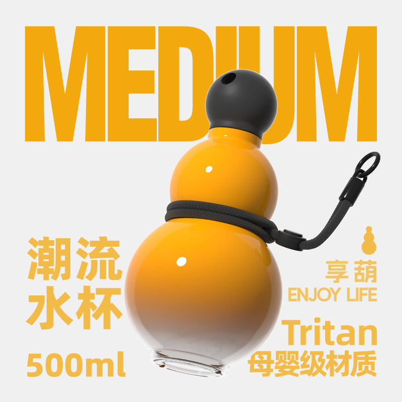 东方好礼享葫运动潮流葫芦水杯