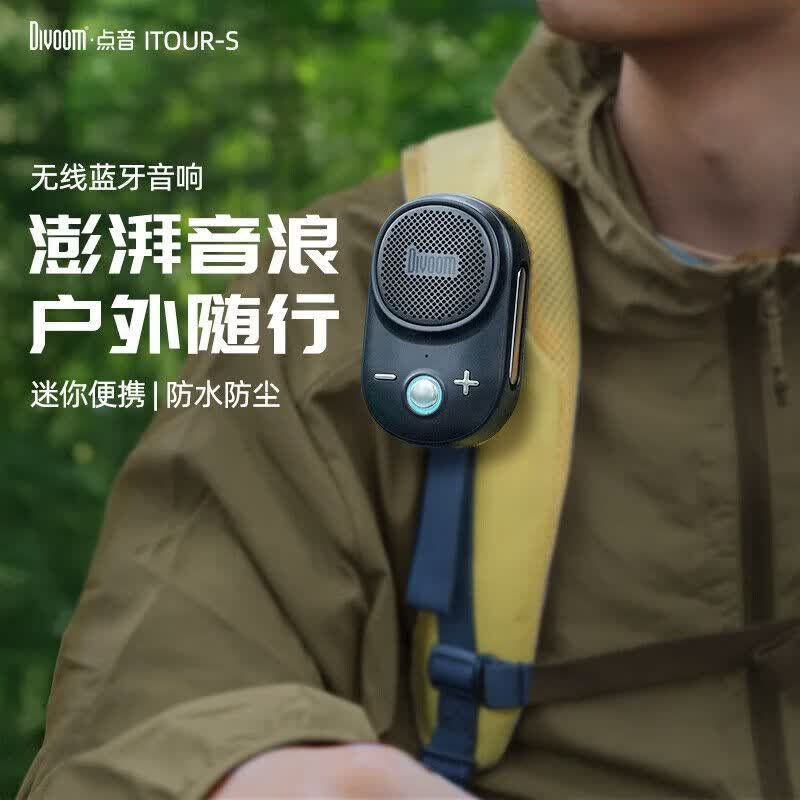 点音Divoom领夹式音响