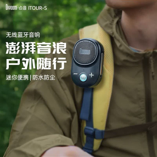 点音Divoom领夹式音响