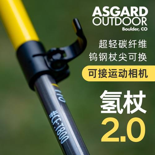 美国Asgard碳钎维户外登山杖