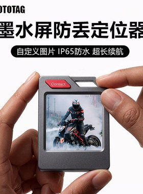 PhotoTag彩色电子墨水屏定位器DIY照片contact防丢个性钥匙扣挂件
