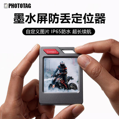 PhotoTag彩色电子墨水屏定位器