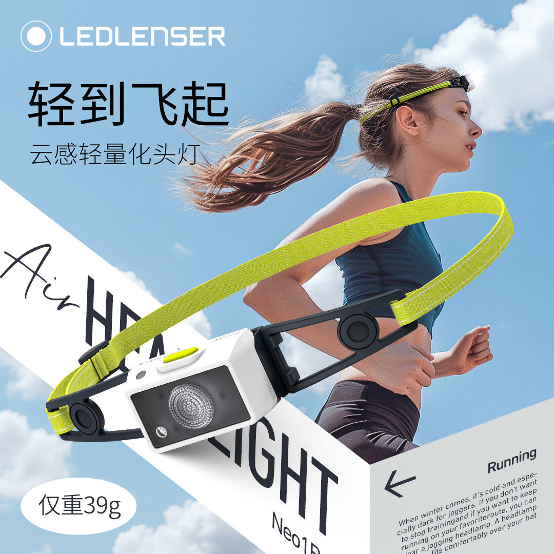 德国LEDLenser户外运动超轻头灯
