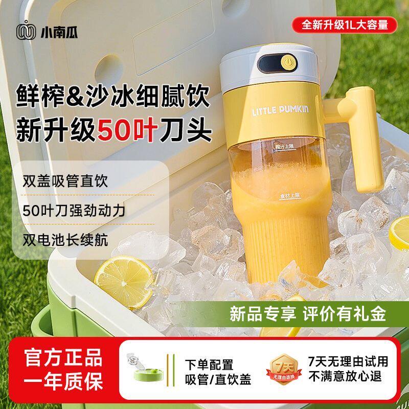 小南瓜无线便携果汁榨汁机