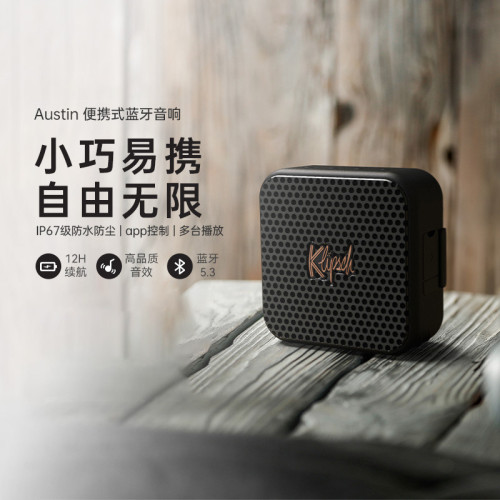 杰士Austin便携式蓝牙音响