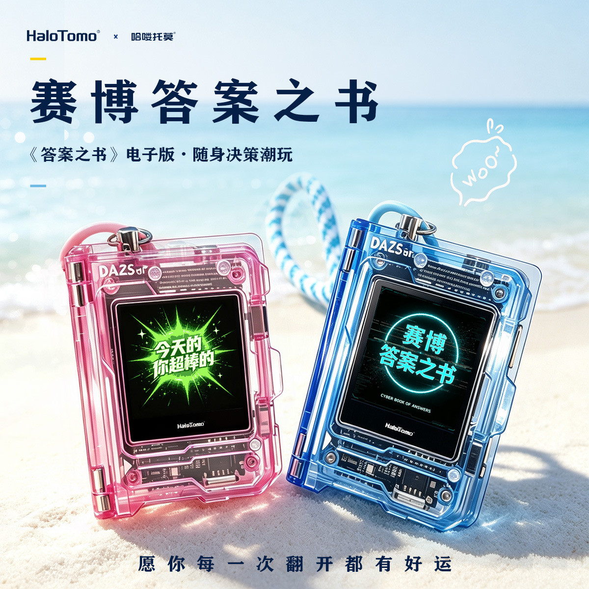 HaloTomo赛博答案之书