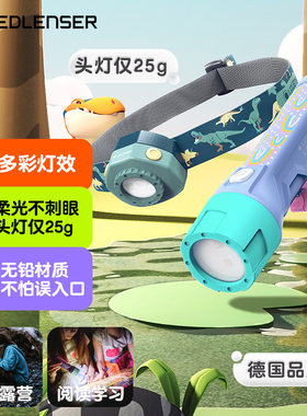 德国LEDLenser儿童手电筒头灯