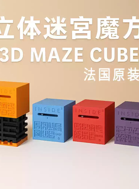 法国Inside3 Legend迷宫游戏儿童走珠益智玩具Puzzle解密盒子解谜