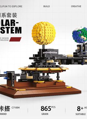 CADA/咔搭旋转太阳系套装拼搭积木玩具 电动科学实验儿童益智拼装