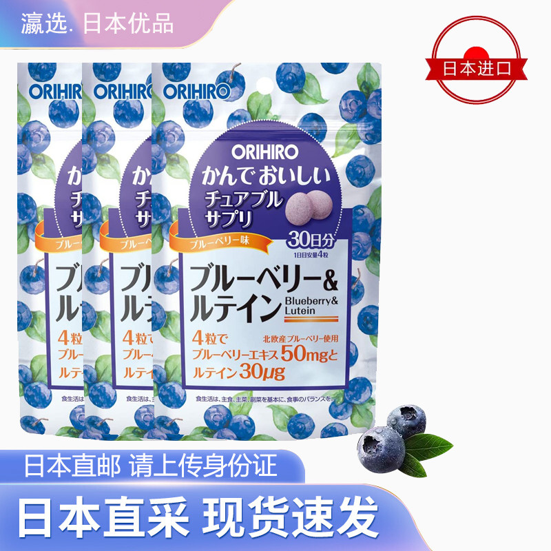 日本直邮 ORIHIRO立喜乐蓝莓叶黄素欧力喜乐咀嚼片护眼丸 120粒