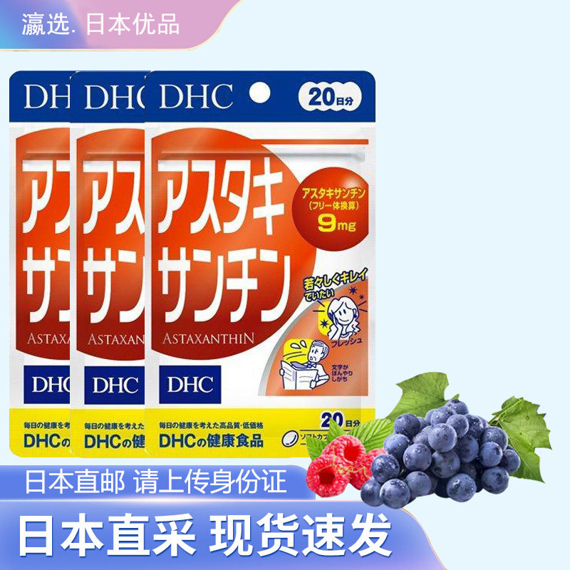 日本直邮美蓉保养好物虾青素抵抗紫外线脂肪纤体促进代谢20日20粒