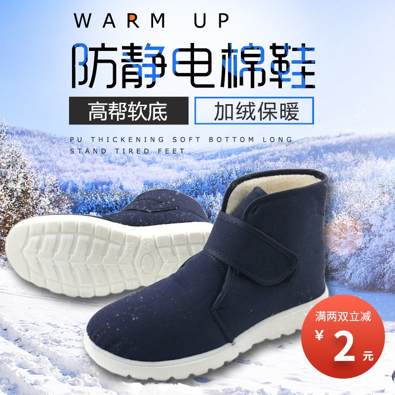 防静电棉鞋冬季加厚加绒无尘鞋