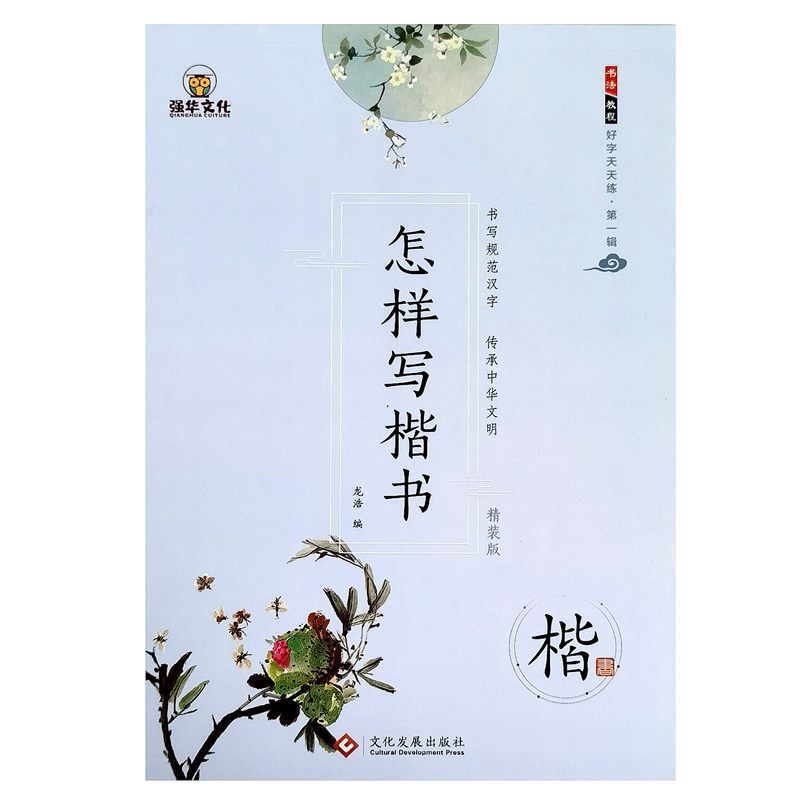 小学生楷书基本笔画入门练习字帖