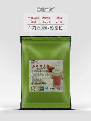 经典芝士岩盐奶盖茶原料