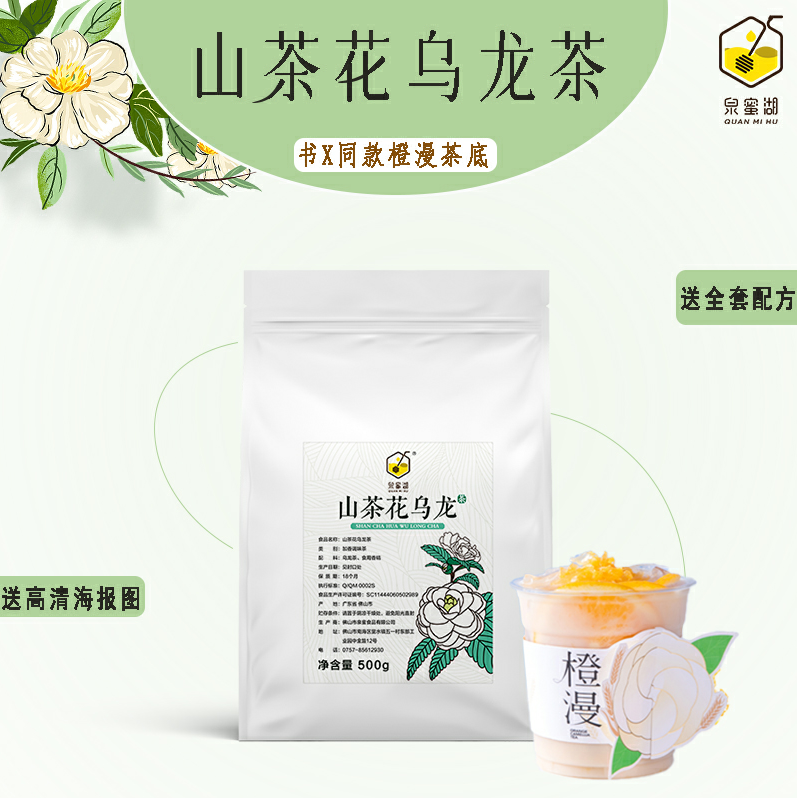 泉蜜湖山茶花500g书同款亦橙漫山茶花茶底奶茶店专用茶叶清香茶