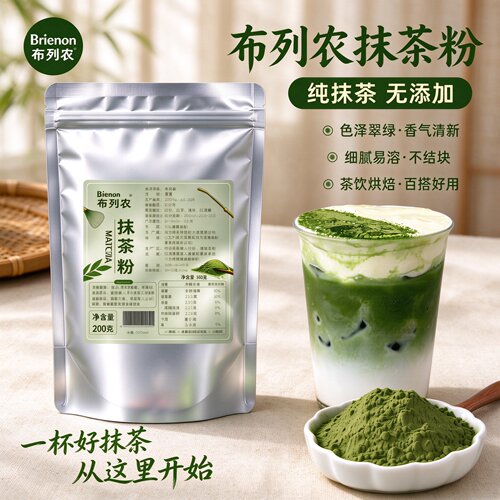 布列农纯抹茶粉200g可冲40杯
