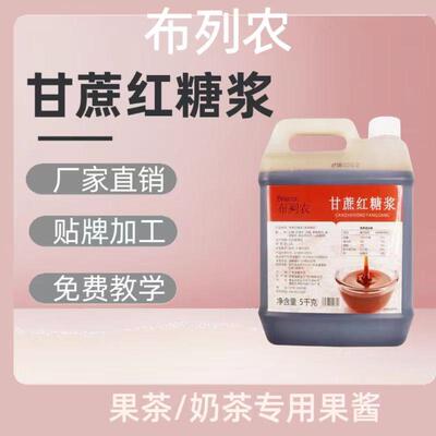 甘蔗红糖浆奶茶店商用原料老红糖珍珠奶茶专用调味糖浆