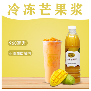 布列农冷冻芒果浓缩原浆果酱冷冻原汁水果茶芒果原浆瓶装包邮