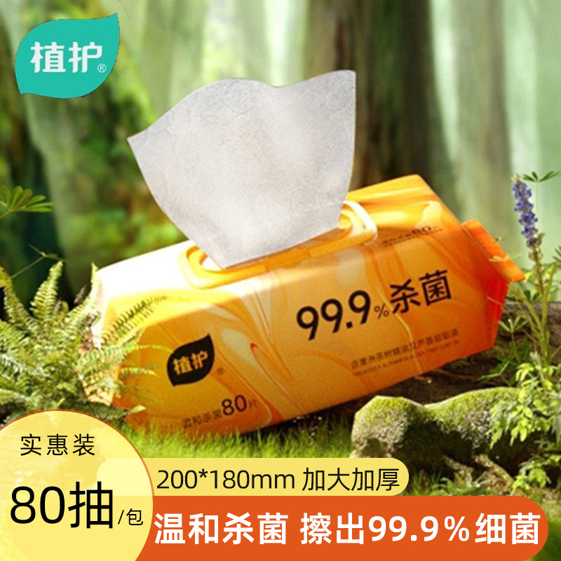 植护湿巾家用大包湿纸巾80片