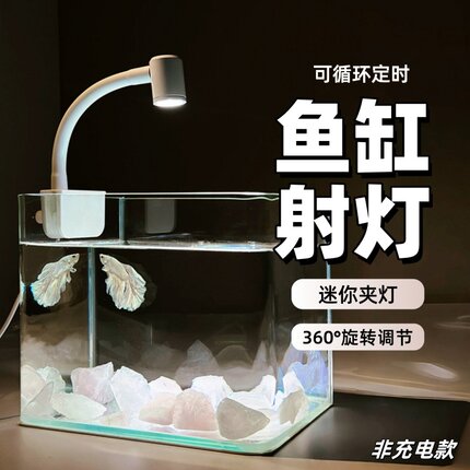 鱼缸灯射灯水草灯小型鱼缸专用灯南美射灯原生缸水族观赏灯led
