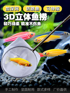 鱼缸捞鱼网鱼捞网兜观赏鱼小鱼小虾蝌蚪不锈钢伸缩3D立体鱼捞抄网