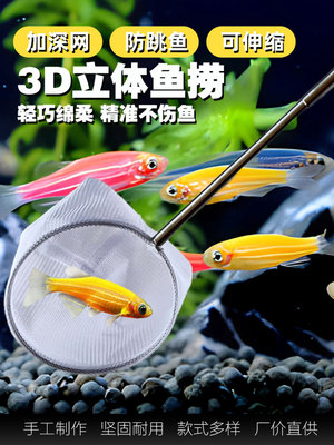 鱼缸捞网不锈钢伸缩3D立体