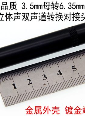 镀金6.35转3.5母转母转换插头