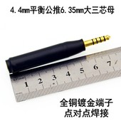 镀金6.35母转4.4公耳机转接头6.5 6.35mm母转4.4平衡公hd800s耳机