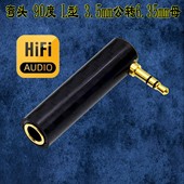 发烧级弯头3.5转6.35耳机镀金转换头全铜6.5母转3.5公90度转接头