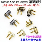 Austrian Composer Audio The 升级耳机线转换头 旗舰耳机 奥世声
