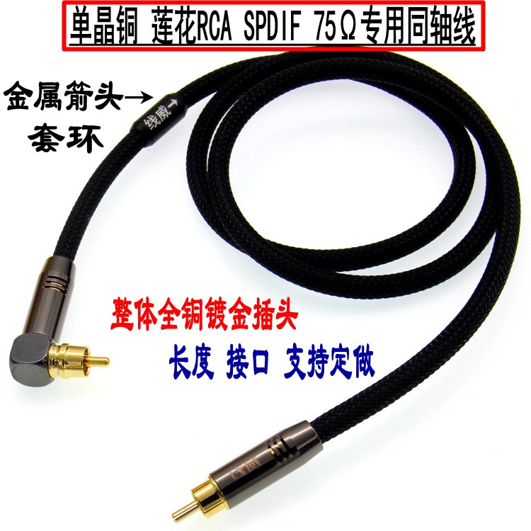 线威贵族单晶铜同轴音频线SPDIF