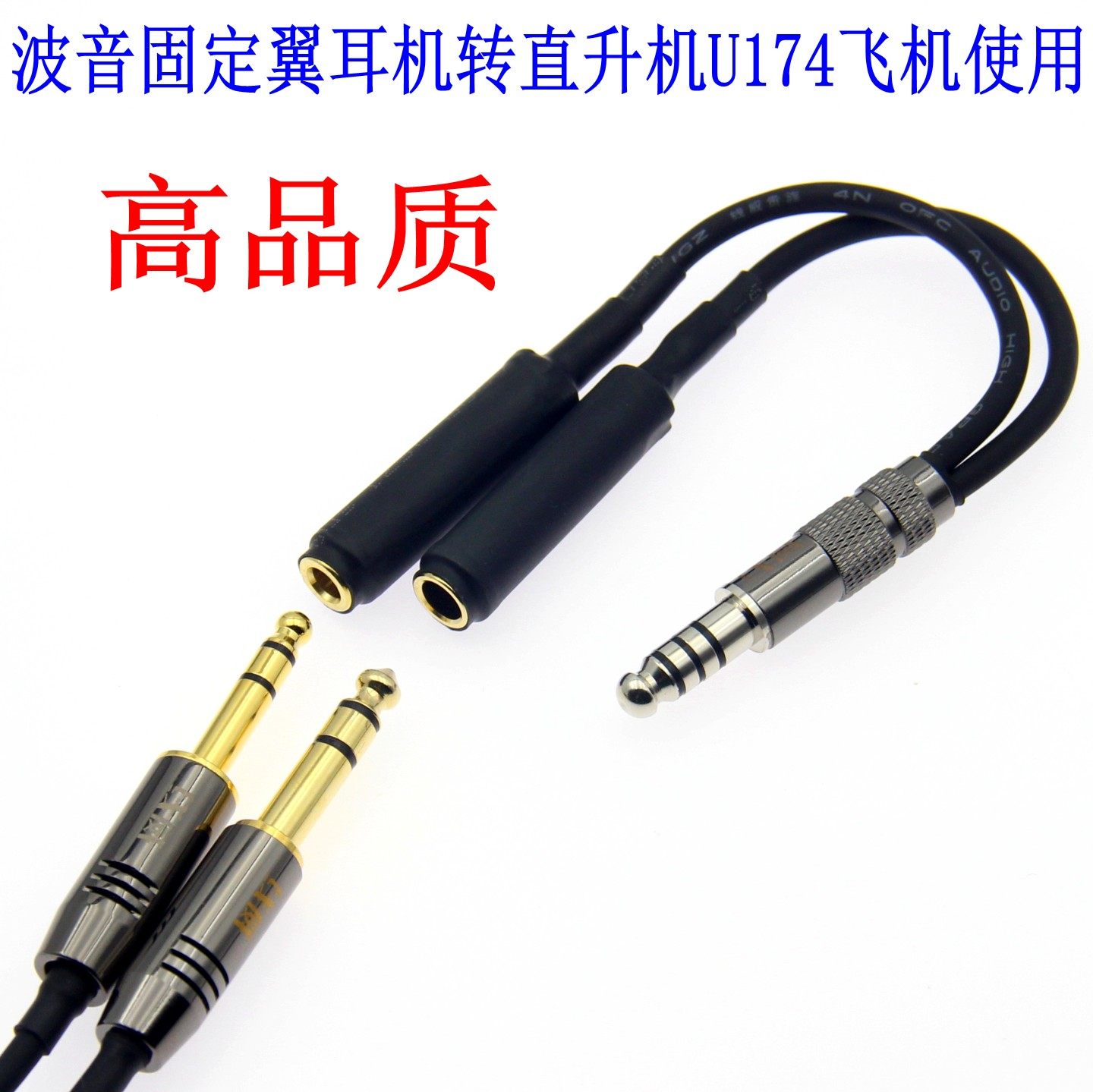 无损固定翼波音钻石塞斯纳GA航空耳机转直升机U174耳机转换插头线