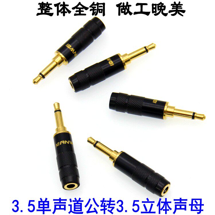 发烧级全铜转换接口3.5单声道转3.5立体声母镀金耳机立体声转接头