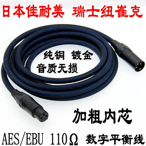 佳耐美110Ω数字平衡线纽崔克