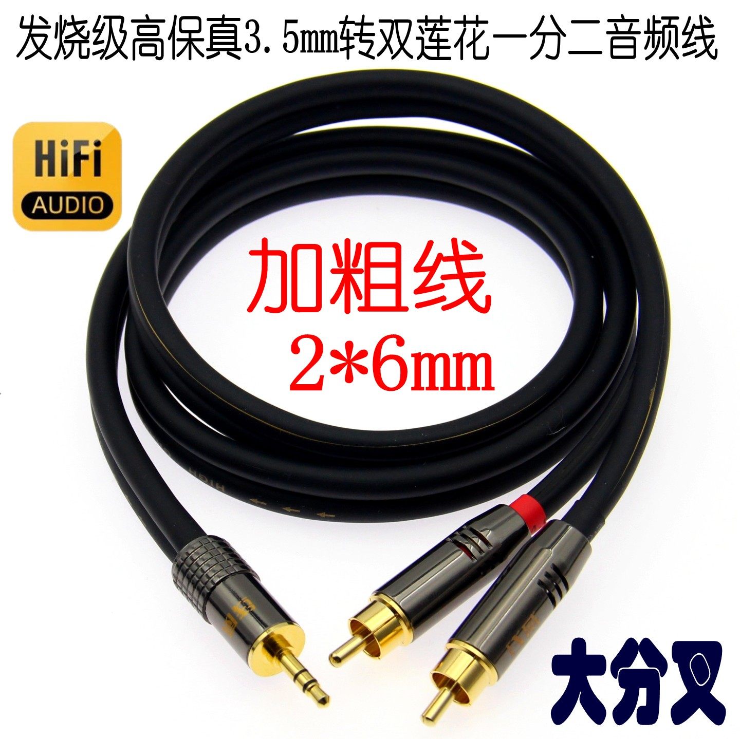 发烧音频线3.5转双莲花一分二惠威H4 H5监听音箱线小米音响连接线