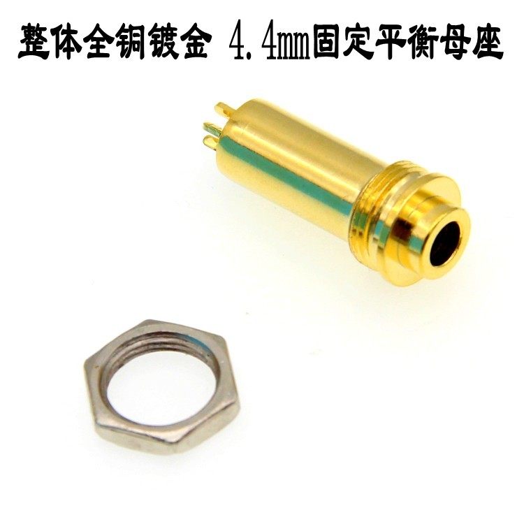 发烧级全铜4.4mm插头母镀金插座固定焊接安装音频基座4.4平衡座子