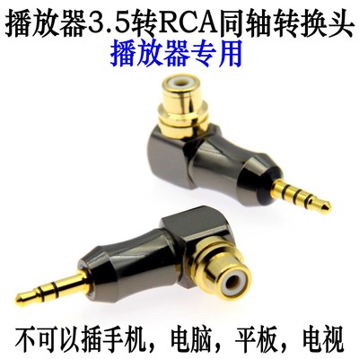高保真3.5mm转RCA莲花同轴转换头